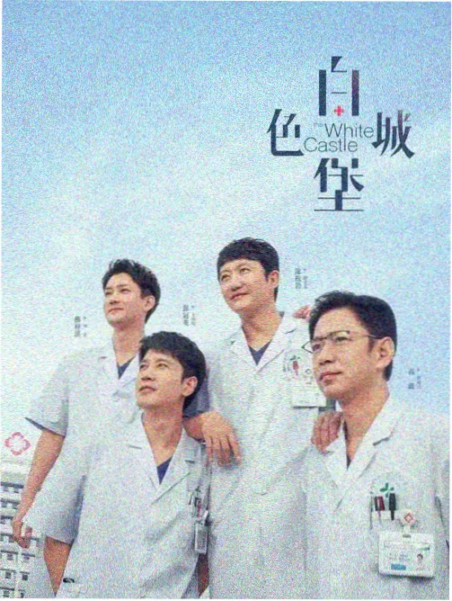 白露未晞剧集封面